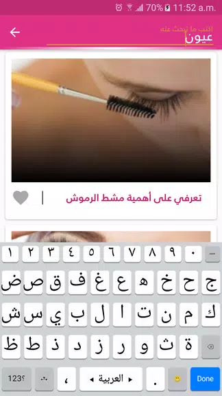 وصفات مكياج الوجه والعيون应用截图第3张