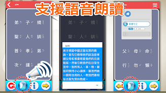 弟子規學習卡 Screenshot 0