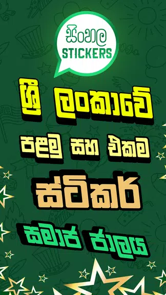 Sinhala Stickers & Sticker Creator (WAStickerApps) Ảnh chụp màn hình 1