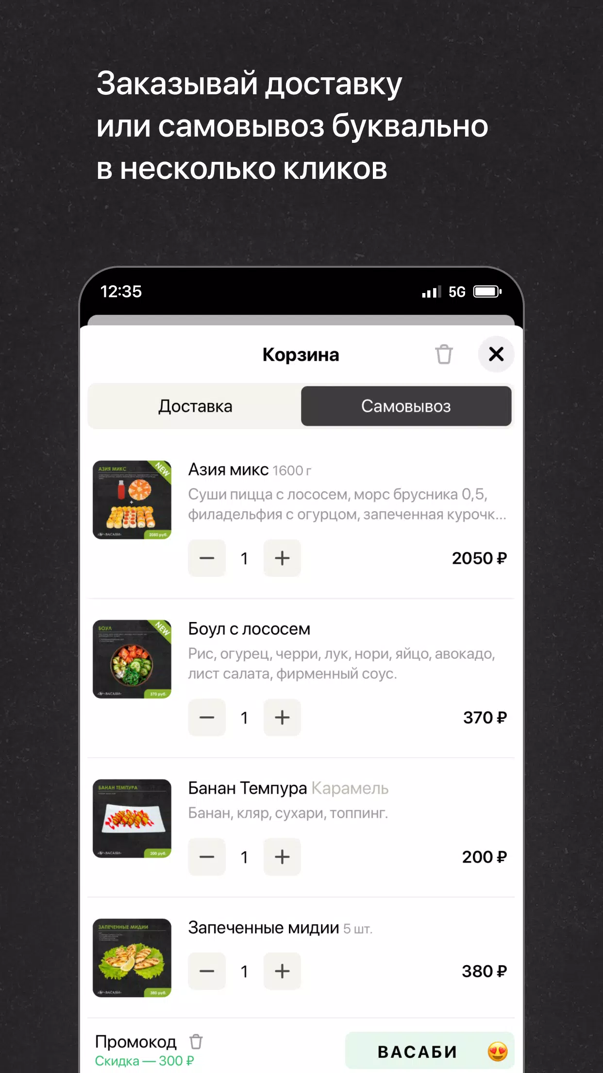 Васаби Ноябрьск スクリーンショット 2