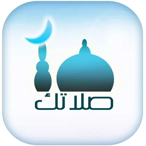 صلاتك Salatuk (Prayer time)