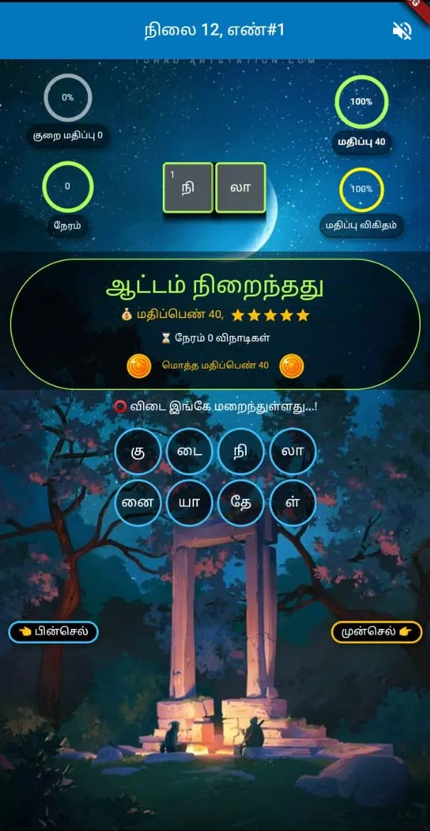 தமிழ் விடுகதை போட்டி ภาพหน้าจอ 0