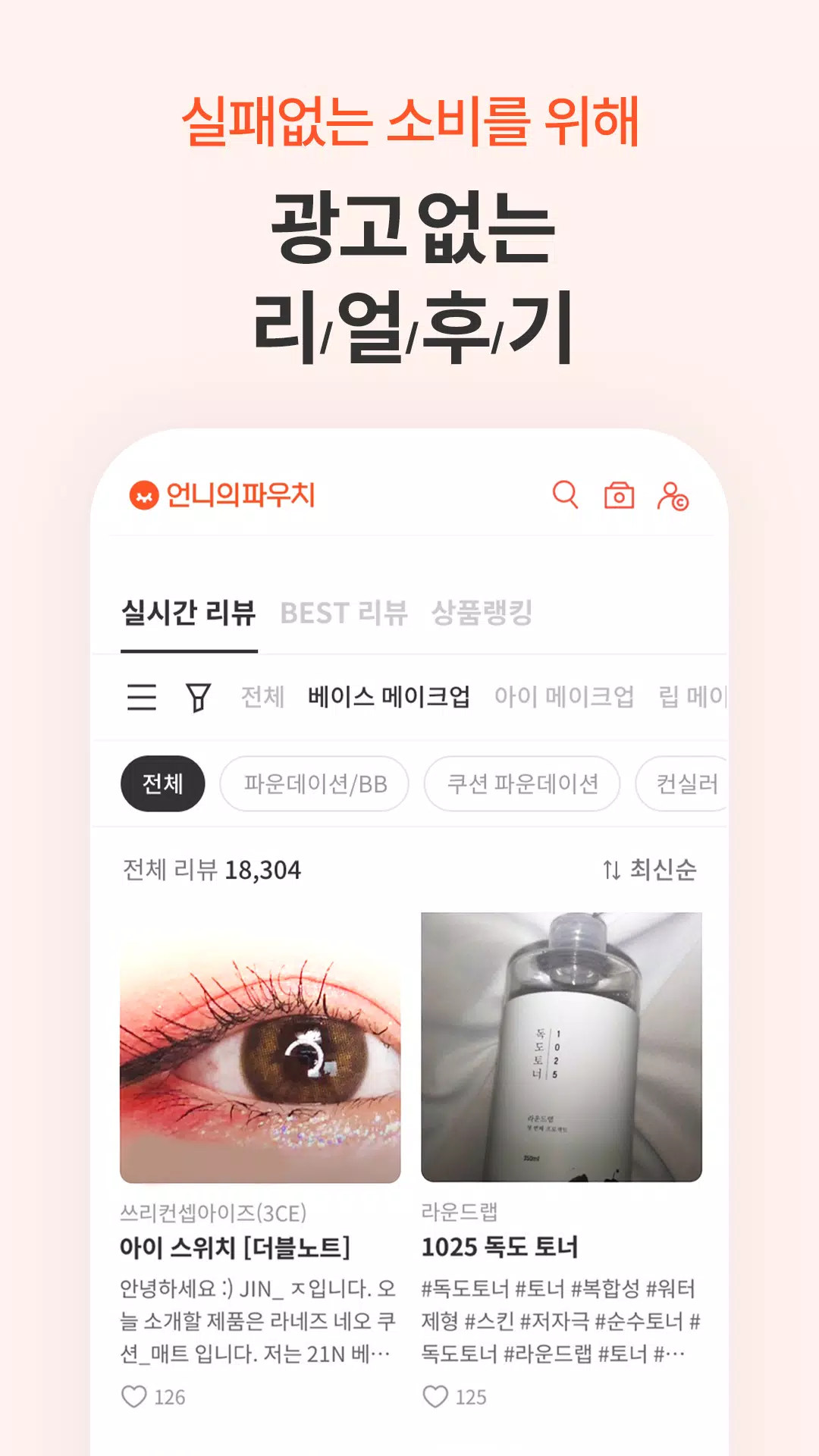 언니의파우치 - 내돈내산 뷰티리뷰, 뷰티 앱테크应用截图第1张