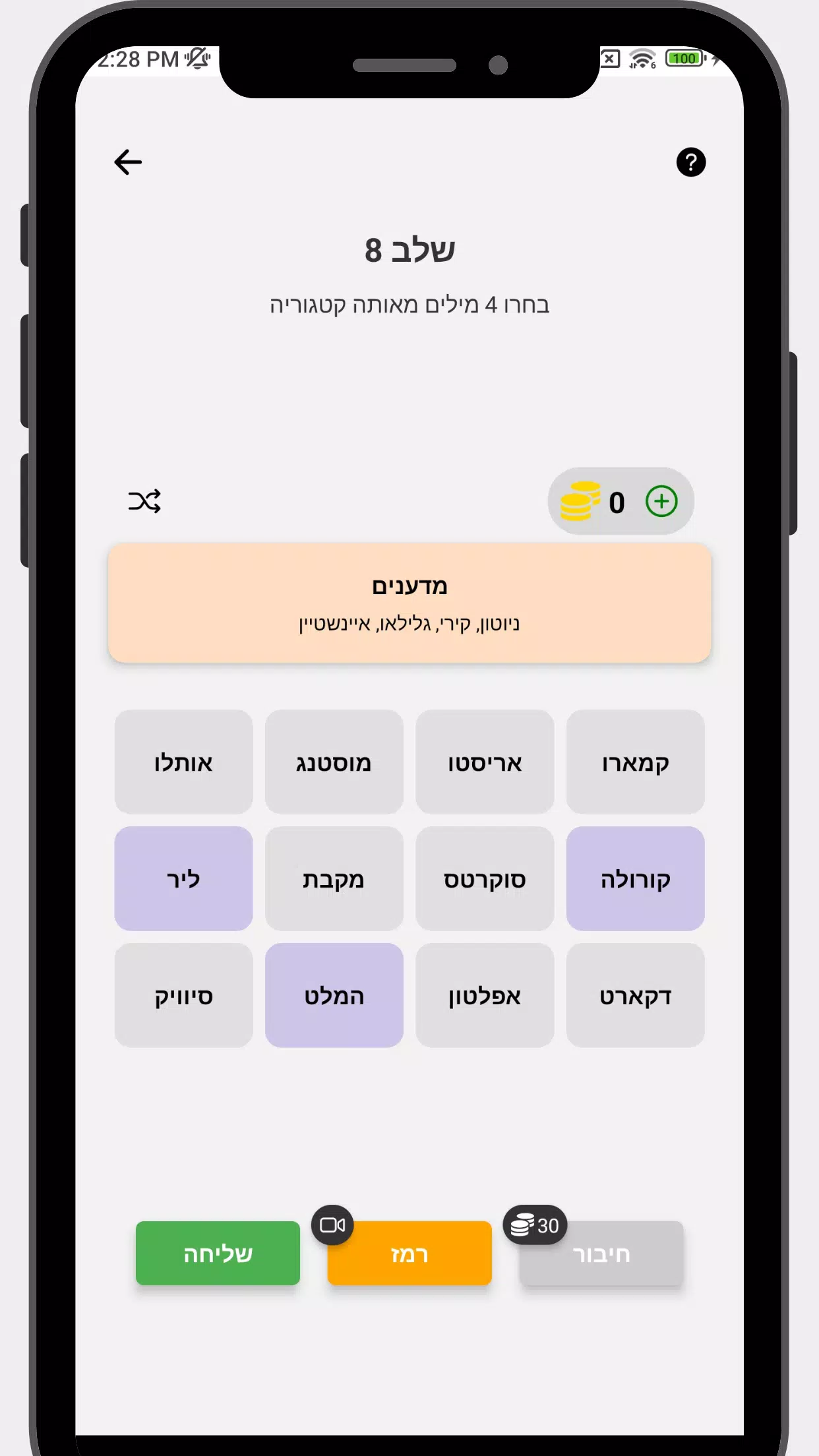 חיבורים 스크린샷 2