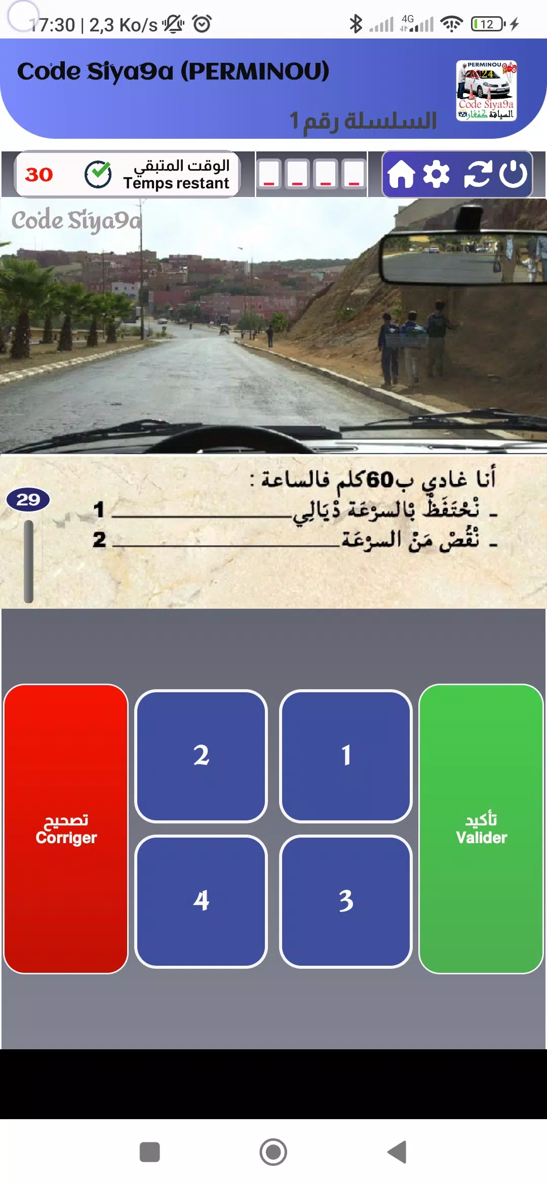 Schermata Code Siya9a 2024 كود السياقة 0