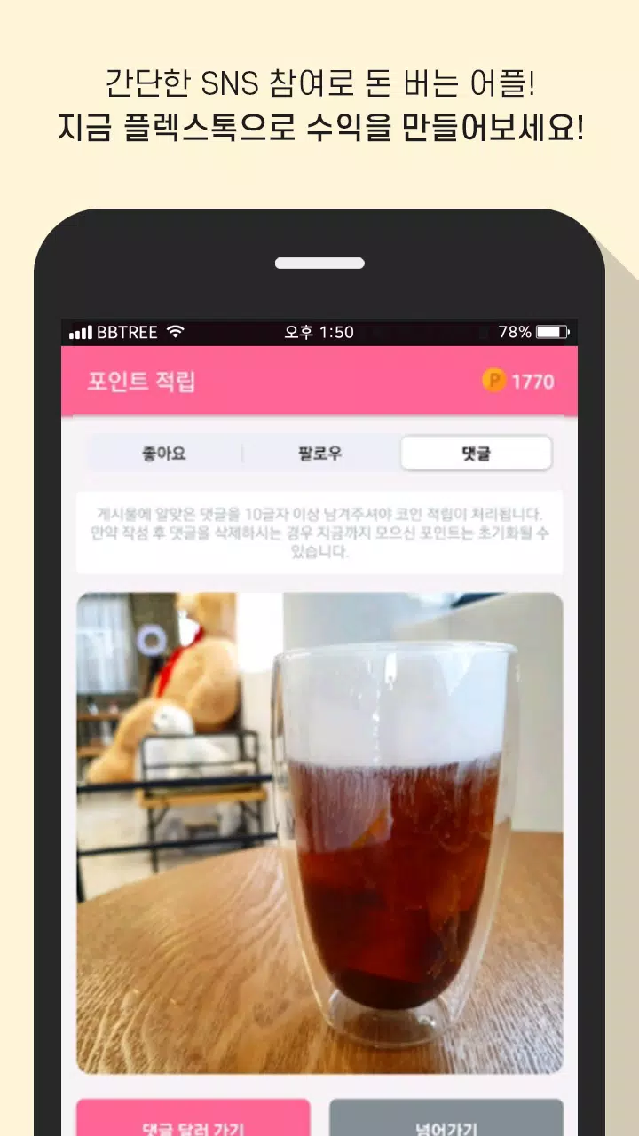 Flextalk Screenshot 1