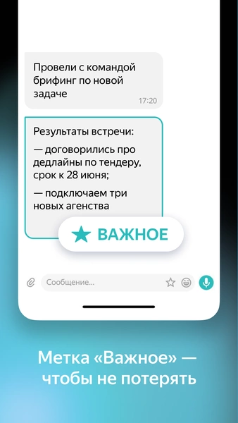 Yandex Messenger (Beta) Zrzut ekranu 3