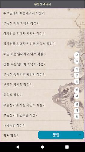 부동산계약서 작성기 スクリーンショット 0