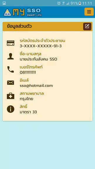 my SSO ภาพหน้าจอ 2