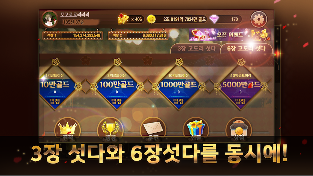 Schermata 모두의 고도리섯다 1