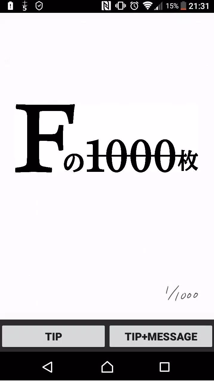 Fの1000枚 ภาพหน้าจอ 0