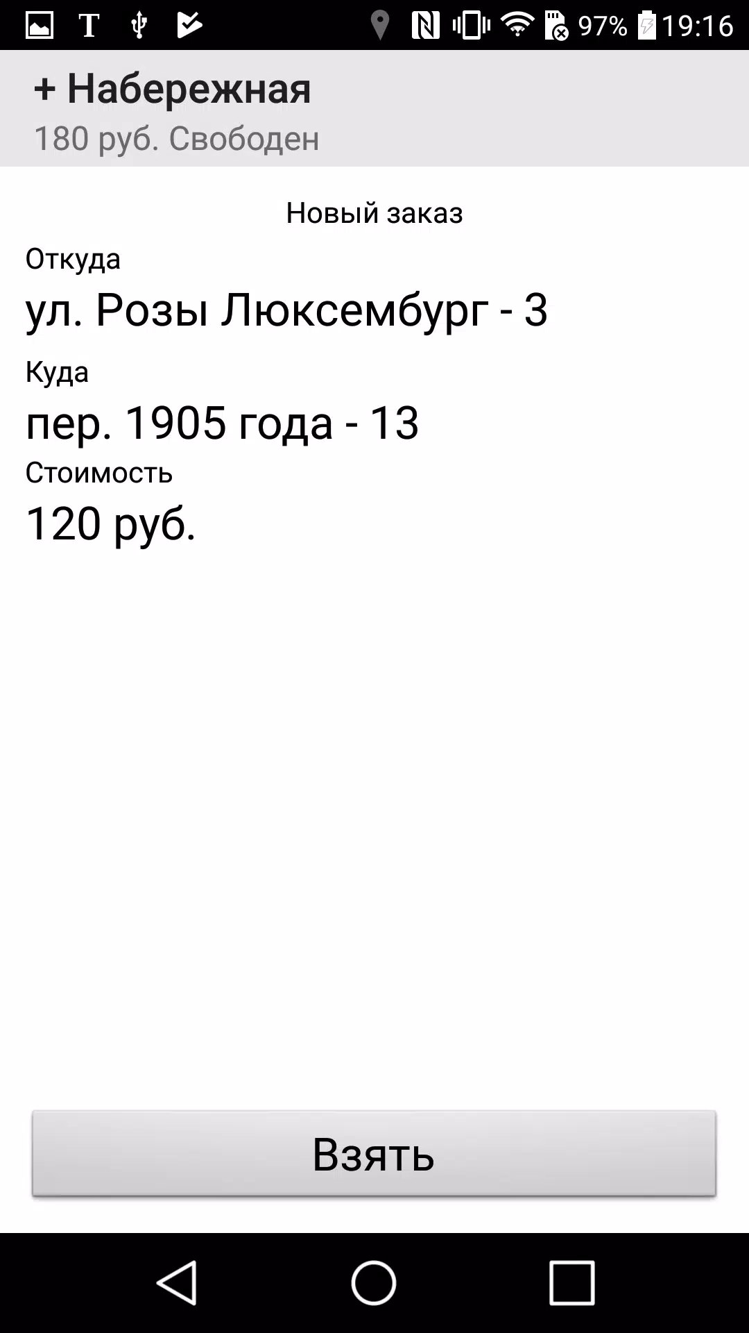 Таксимания. Водитель Ảnh chụp màn hình 1