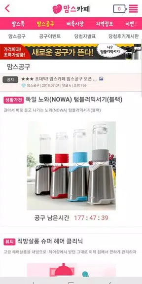 맘스카페O2O - 지역맘스 커뮤니티 공동구매 이벤트 スクリーンショット 1