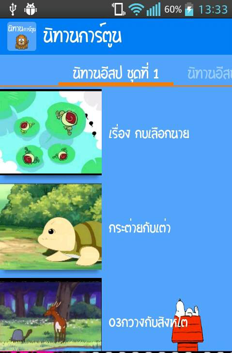 Tales cartoon Ekran Görüntüsü 1