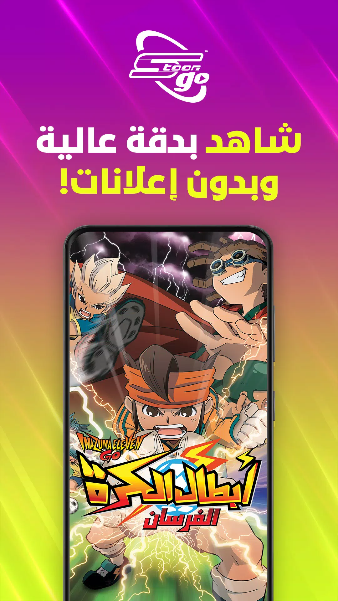 Spacetoon Go Anime & Cartoons應用截圖第3張