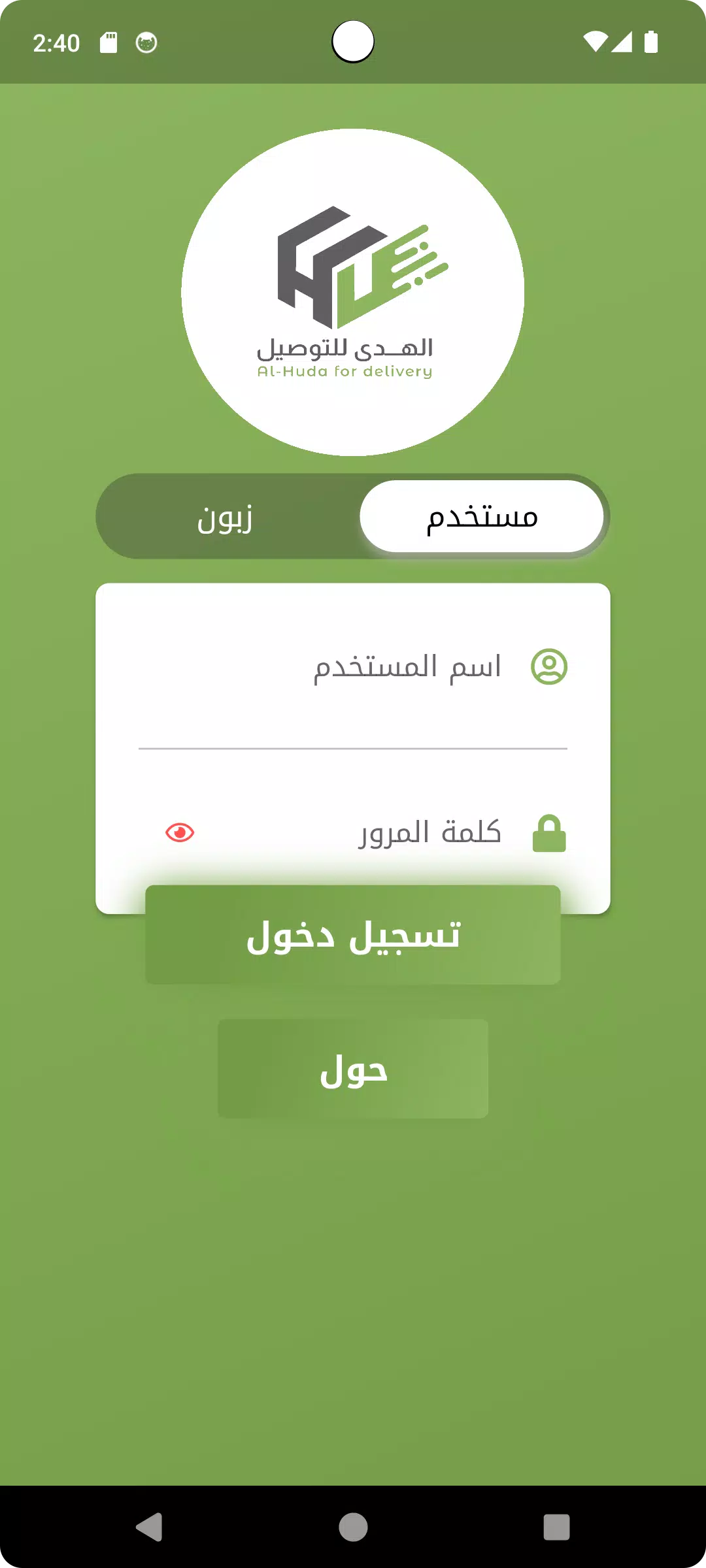 الهدى للتوصيل السريع 스크린샷 0