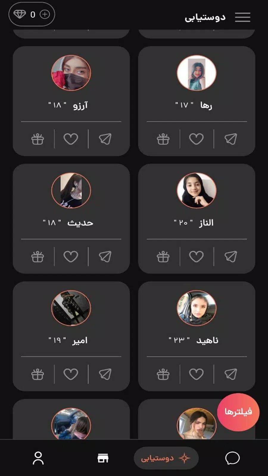 فرندلند应用截图第3张