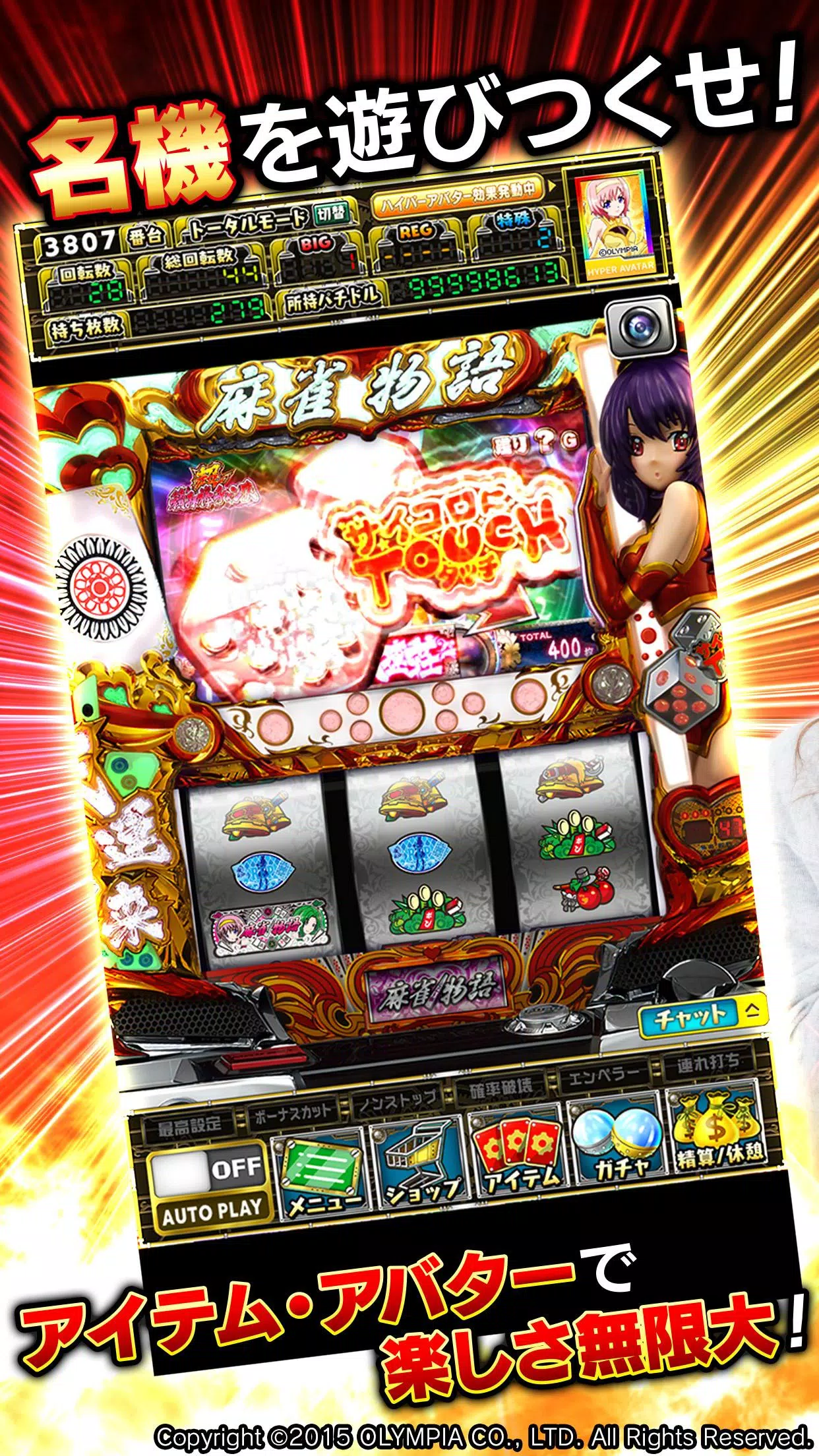 [グリパチ]麻雀物語3 役満乱舞の究極大戦 Ekran Görüntüsü 1