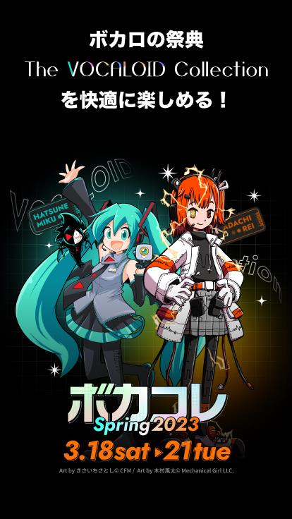 vocacolle: Vocaloid lovers Ảnh chụp màn hình 2