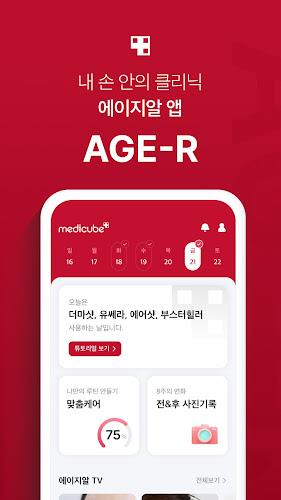 에이지알 - 메디큐브 디지털클리닉 AGE-R Tangkapan skrin 0