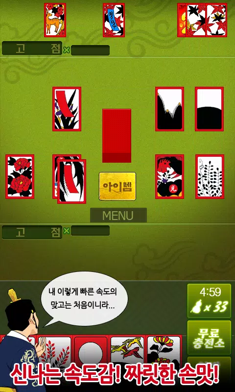 헤푼달 맞고 Screenshot 0