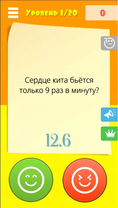 Правда или ложь 2024 Screenshot 2