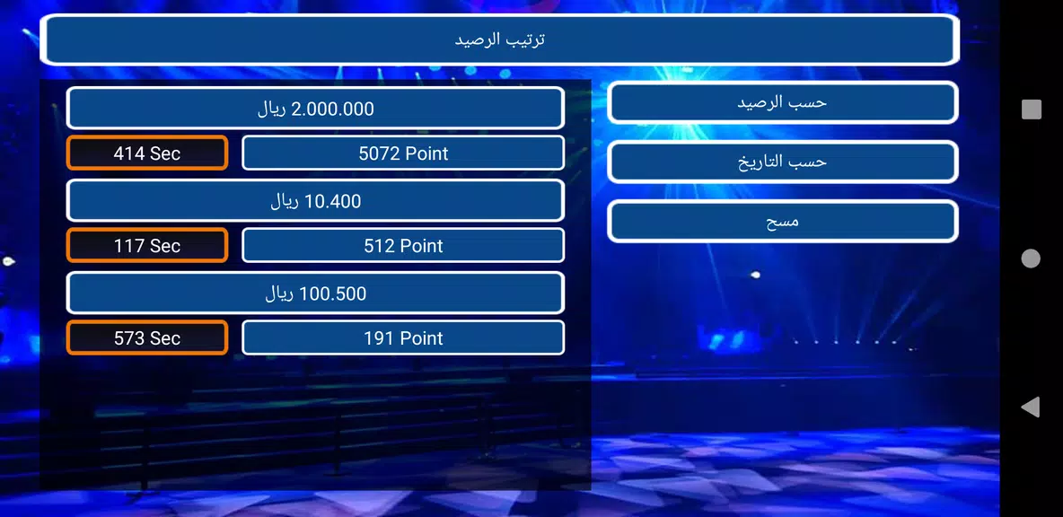 من سيربح المليونين Capture d'écran 2