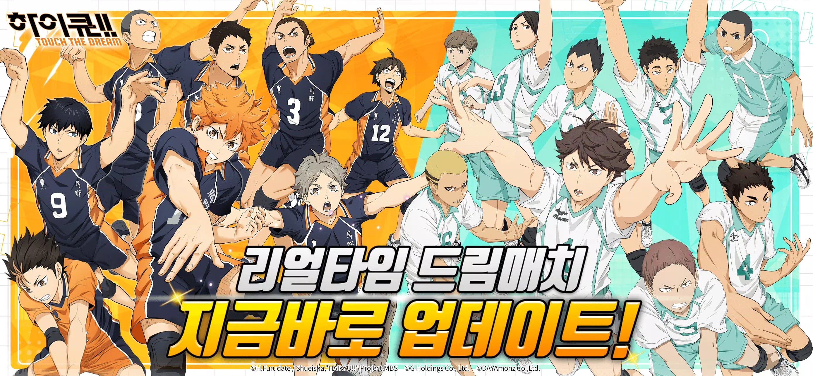 Haikyuu! TOUCH THE DREAM Captura de tela 0