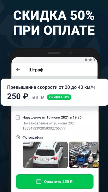 Штрафы ПДД с фото официальные Capture d'écran 0