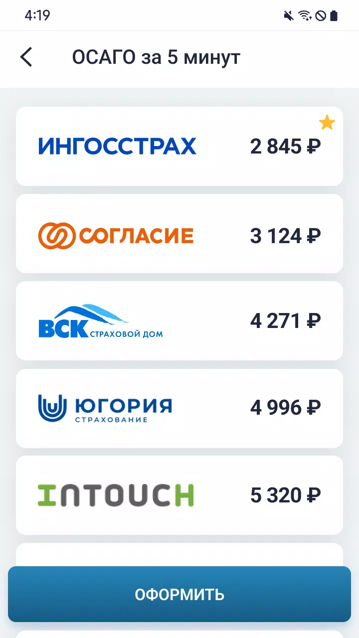 Росштрафы Штрафы и ОСАГО應用截圖第3張