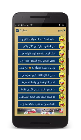 نكت مضحكه - بدون انترنت Capture d'écran 2