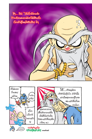 Sut comic adventures 5 स्क्रीनशॉट 2