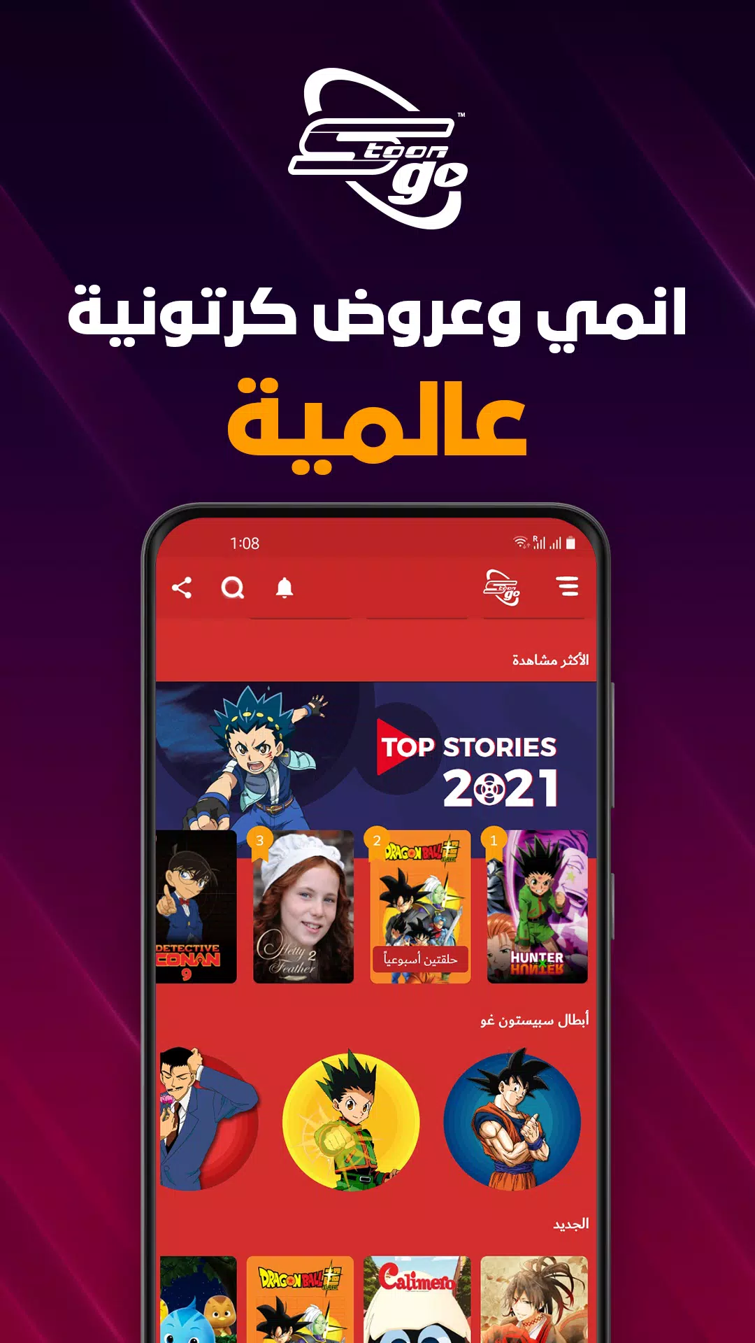 Spacetoon Go Anime & Cartoons應用截圖第0張