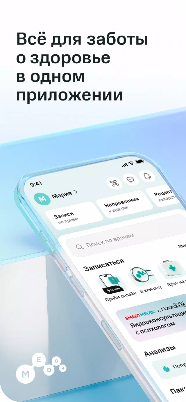 SmartMed: запись к врачу স্ক্রিনশট 0