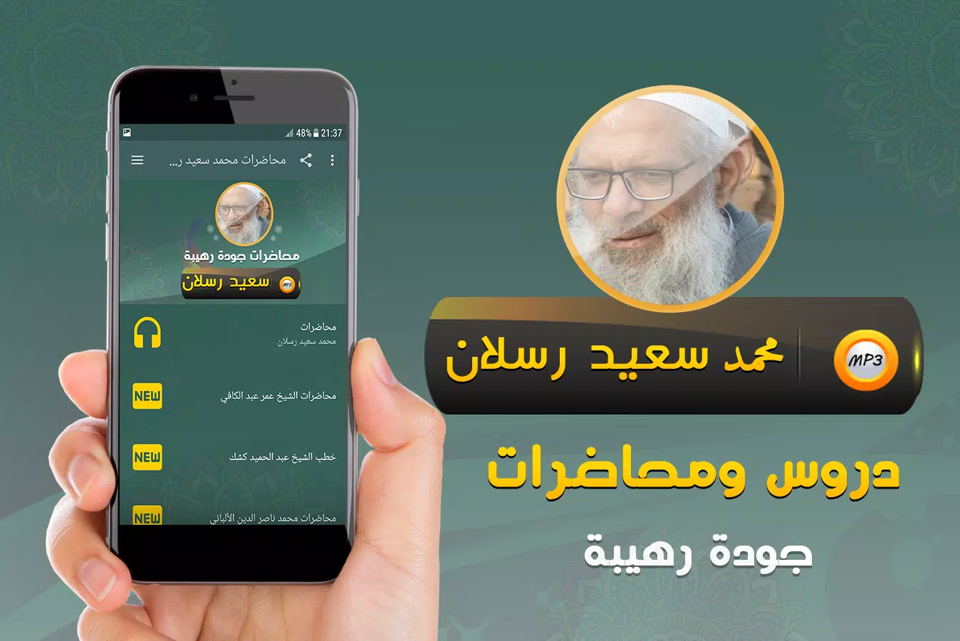 محمد سعيد رسلان خطب ومحاضرات Captura de tela 0