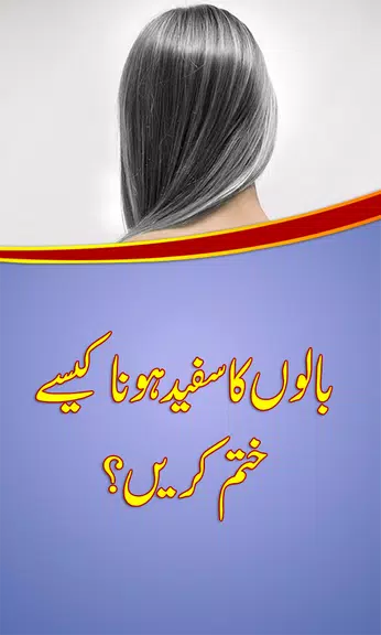 White Hair Solutions in Urdu Schermafbeelding 0