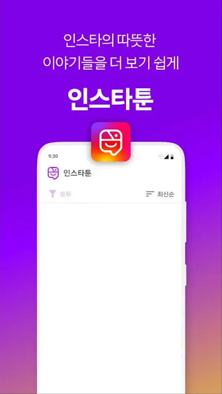 인스타툰 Скриншот 0