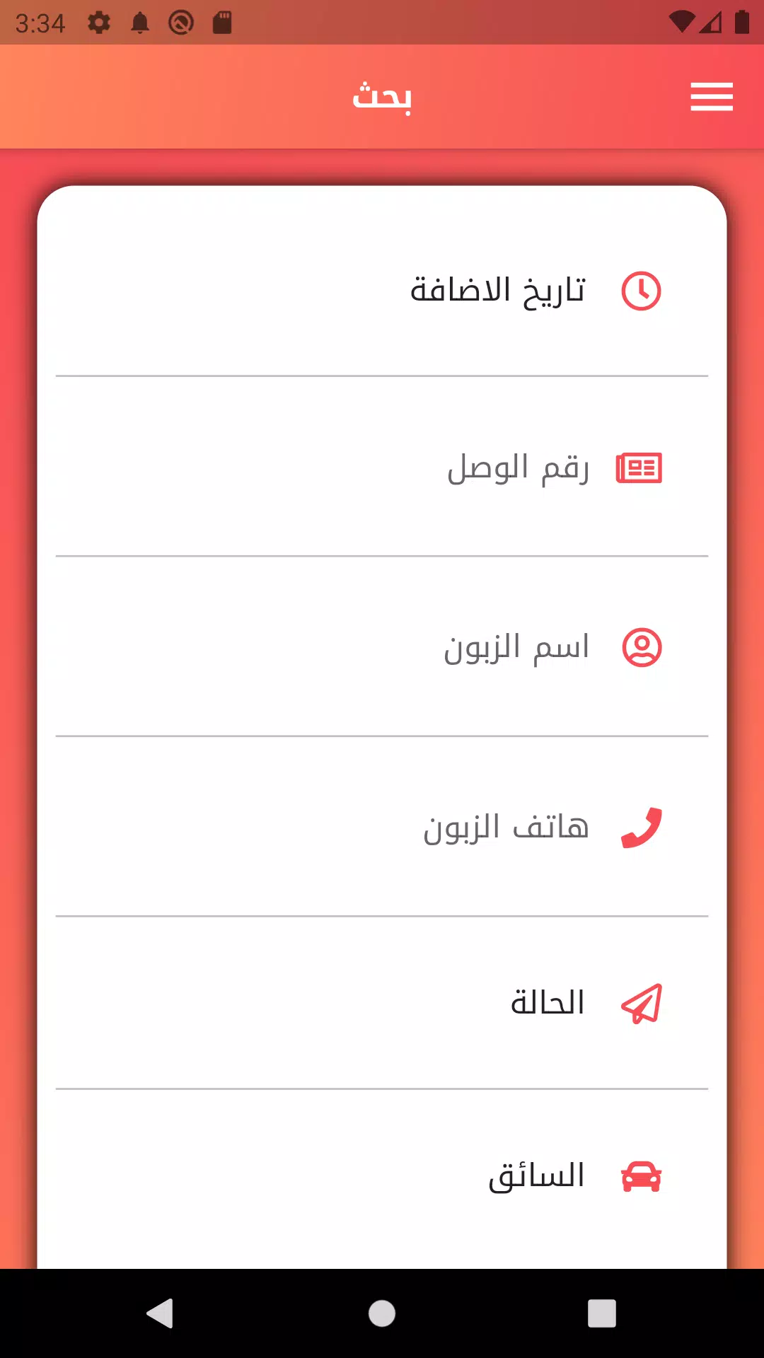 المحمود للتوصيل السريع Screenshot 3