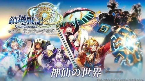 ChainChronicle Tangkapan skrin 0