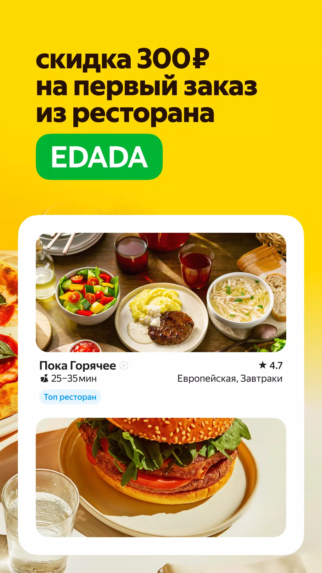 Yandex Food Zrzut ekranu 1