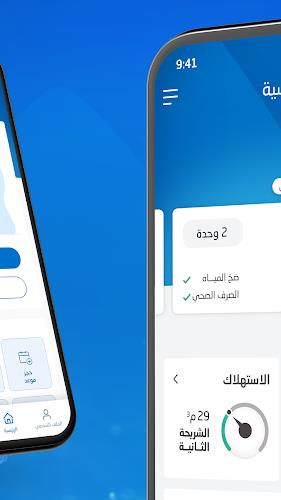 المياه الوطنية 스크린샷 1