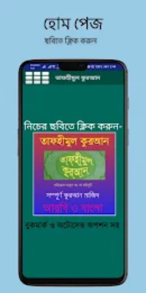 Tafhimul Quran Bangla Full应用截图第0张