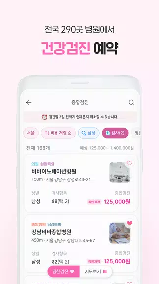 착한의사-건강검진 예약부터 검진결과조회, 의료인상담까지 Captura de tela 3
