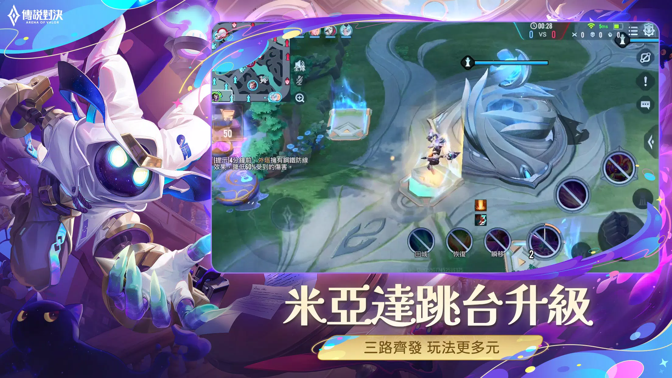 Garena 傳說對決：八週年版本 Capture d'écran 1