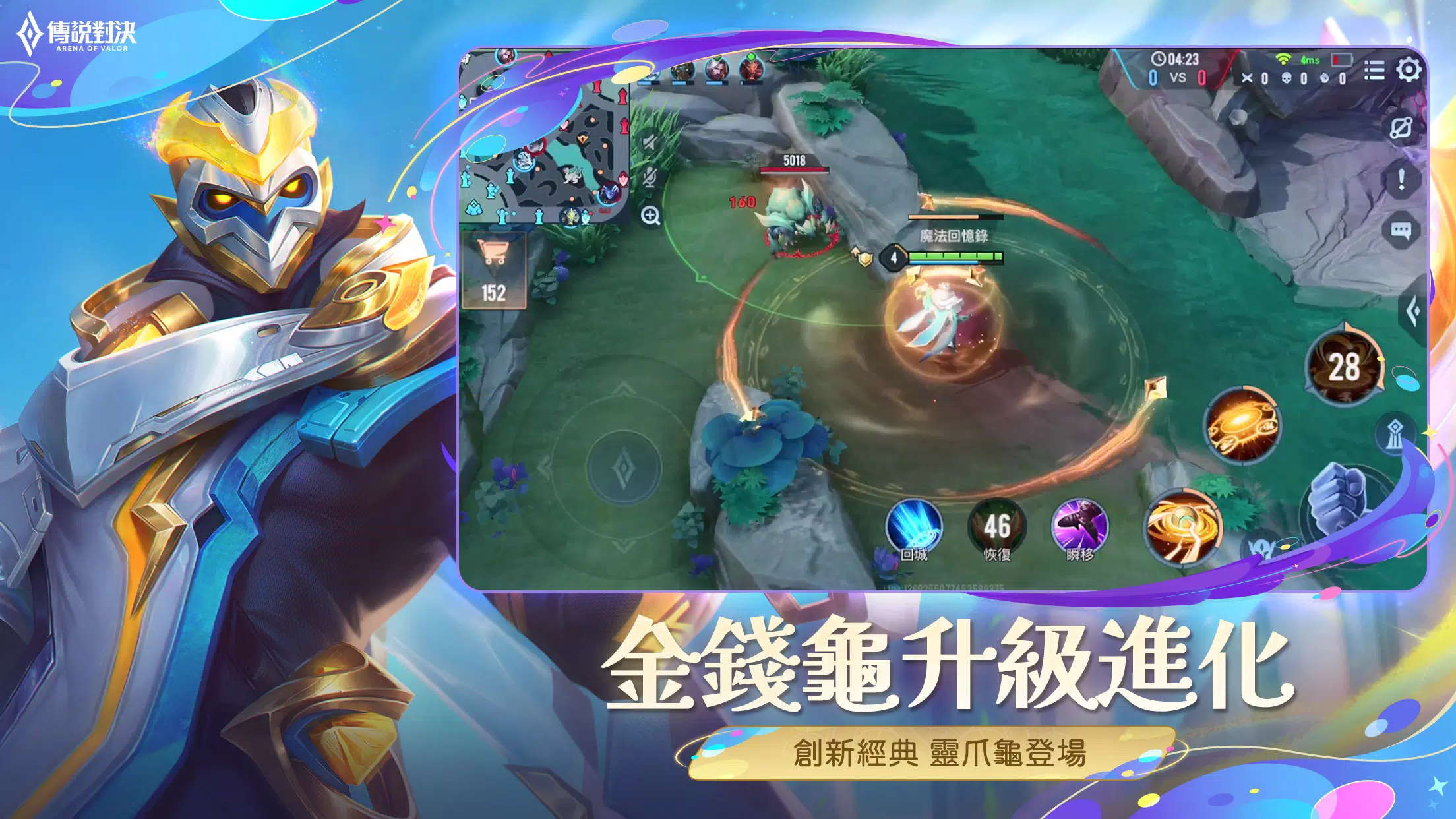 Garena 傳說對決：八週年版本 Capture d'écran 3