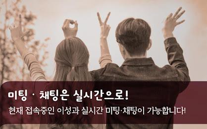 연인톡 - 실시간 채팅ㆍ영상대화를 새로운 연인과 한번에 स्क्रीनशॉट 0