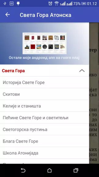 Света Гора Атонска Screenshot 1