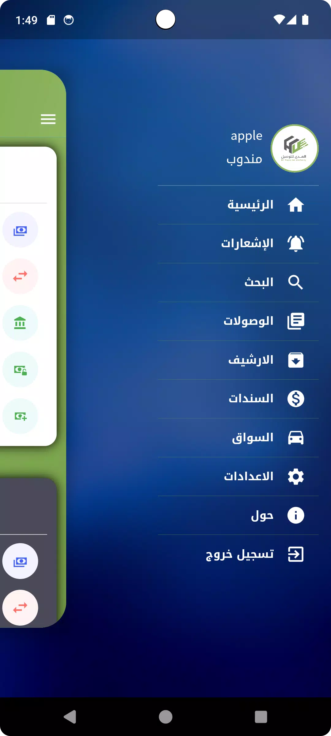الهدى للتوصيل السريع 스크린샷 2
