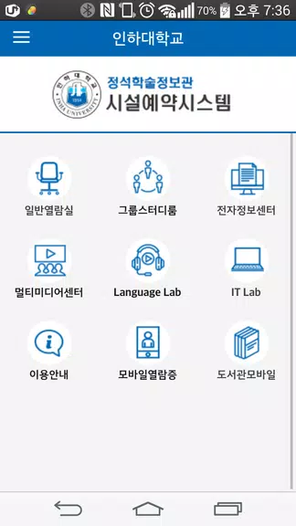 인하대학교 정석학술정보관 시설예약 시스템 スクリーンショット 0