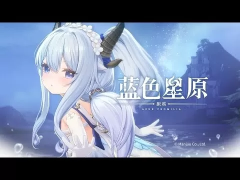 Azur Promilia Gameplay預告片